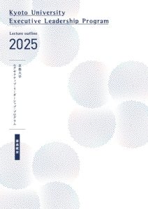 京大ELP講義概要2025